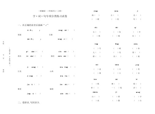 2019二年级上语文期末总复习字词句专项分类练习题人教版