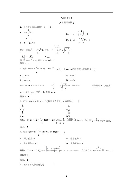 2018人教A版高中数学必修五第三章3.4基本不等式：ab≤a+b2练习.docx