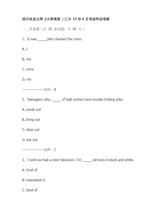 最新四川农业大学《大学英语(三)》15年6月考试作业考核试卷