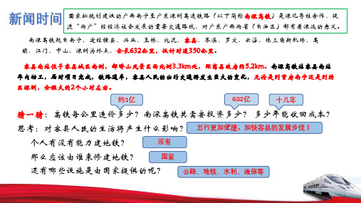 高中政治人教版必修一经济生活8.1 国家财政 课件