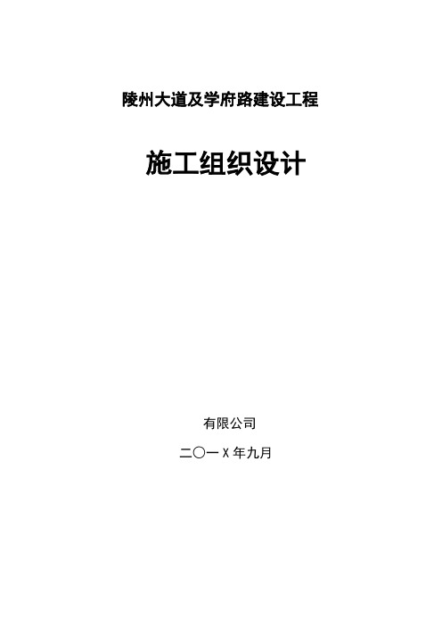 某市政道路工程施工组织设计 完整版共241页