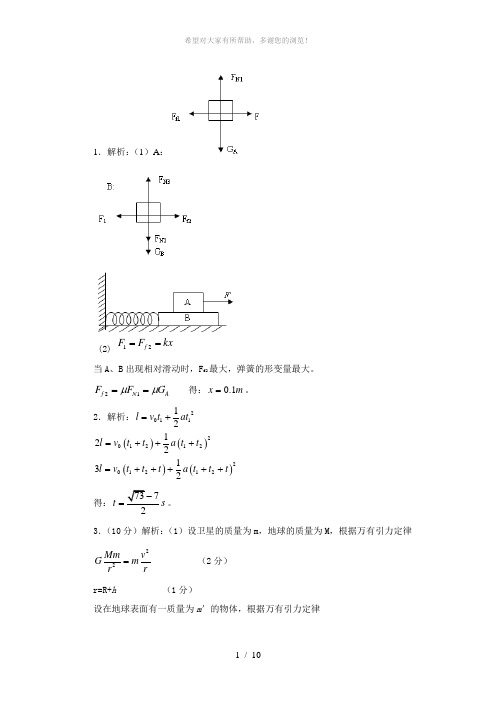 高二寒假作业及答案myz