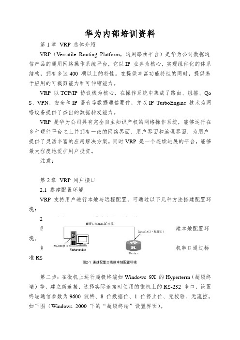 华为内部培训资料