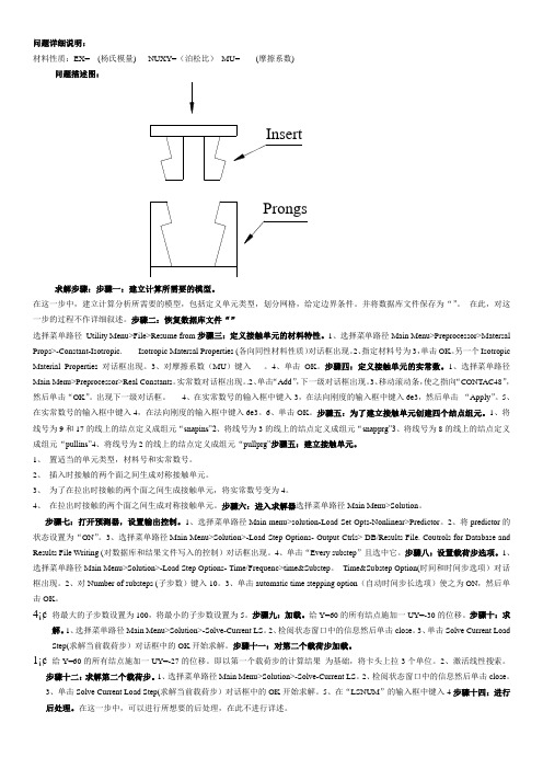 汇总的ANSYS练习