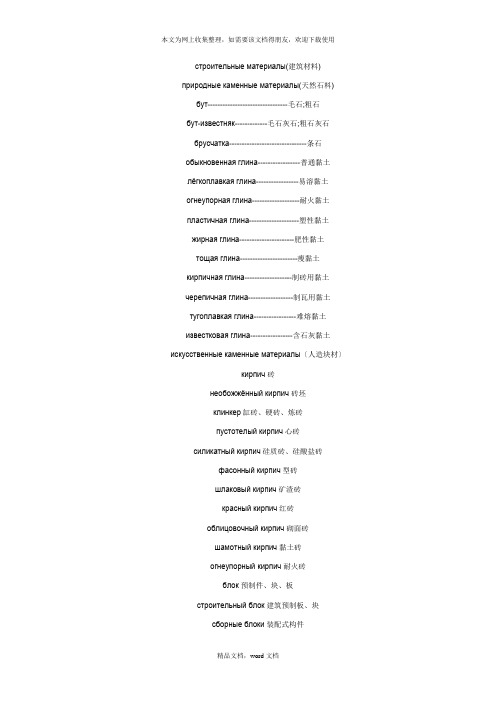 建筑俄语详解(2021整理)