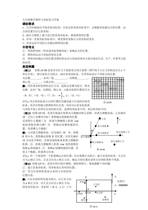 九年级数学图形与坐标复习学案