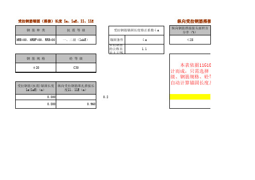 G钢筋锚固长度自动计算表