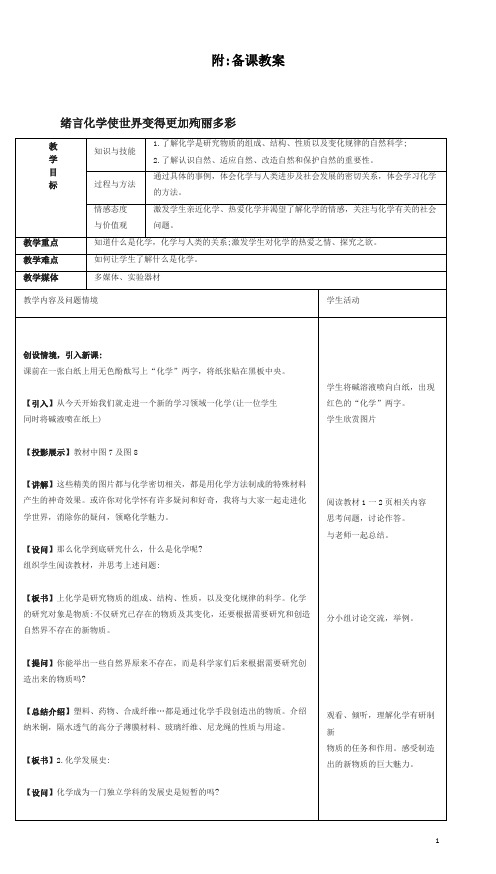 新人教版九年级化学上册新版教案：全册教案(54页)