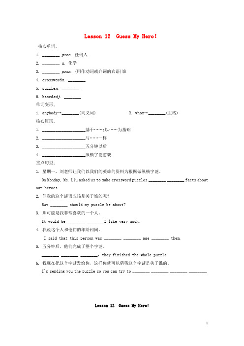 2021九年级英语上册Unit2GreatPeopleLesson12背记手册新版冀教版