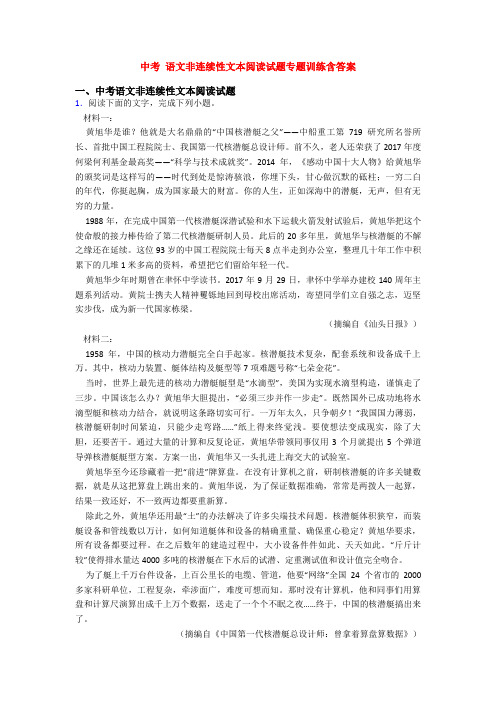 中考 语文非连续性文本阅读试题专题训练含答案