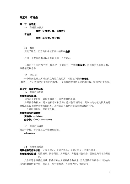 上海小六第五章知识点梳理