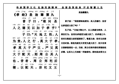 国学经典《孝经》圣治章第九(原文+译文)