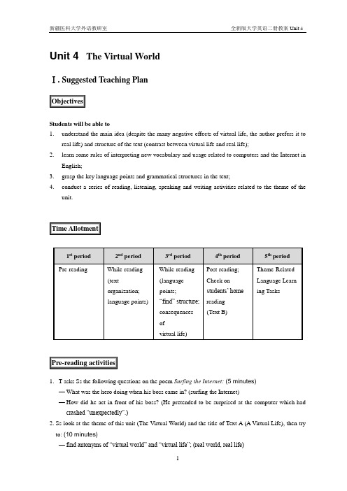 全新版大学英语综合教程第二册教案 Unit 4