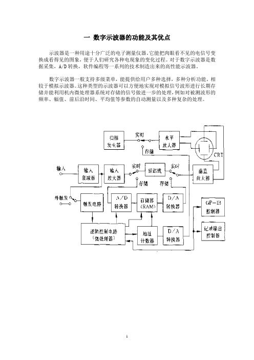 数字示波器的使用