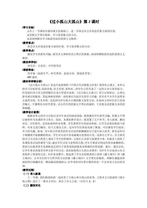 人教版高中语文阅读鉴赏《文之都 第四单元 创造形象 诗人有别 过小孤山大孤山.陆游》示范课教案_13