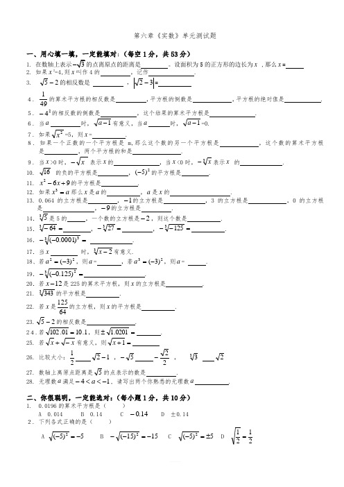 2018年人教版七年级下数学第六章《实数》单元测试题(有答案)