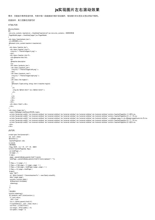 js实现图片左右滚动效果