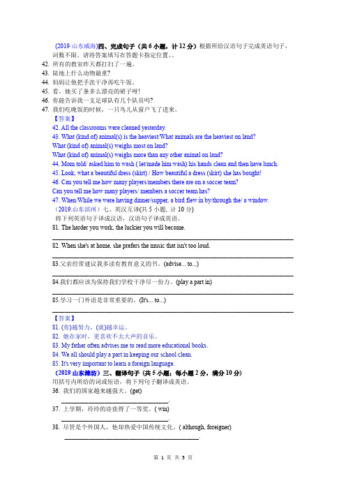 2019中考真题英语分类汇编--句子翻译-2、翻译句子