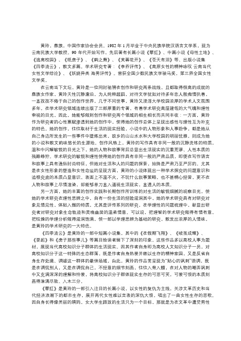 黄玲:一位横跨两界、成果卓著的女作家-云南大学