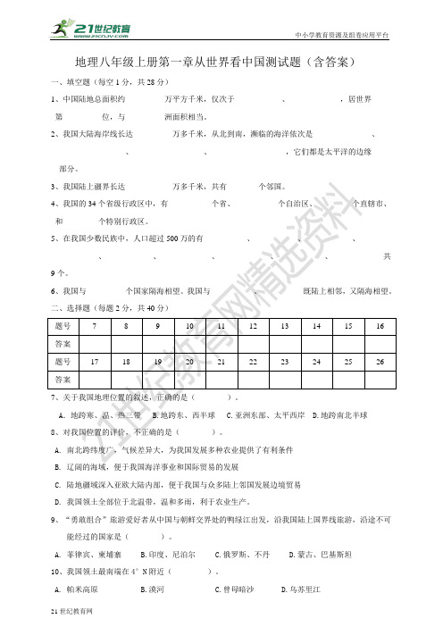 第一章 从世界看中国 测试题（含答案）