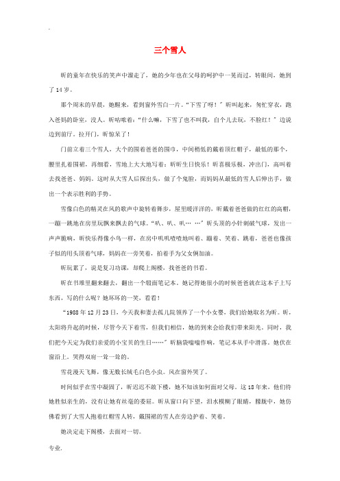 云南省大理云龙三中高一语文 学生作文系列 三个雪人素材