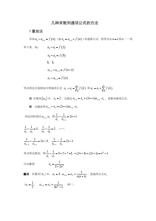 通项公式