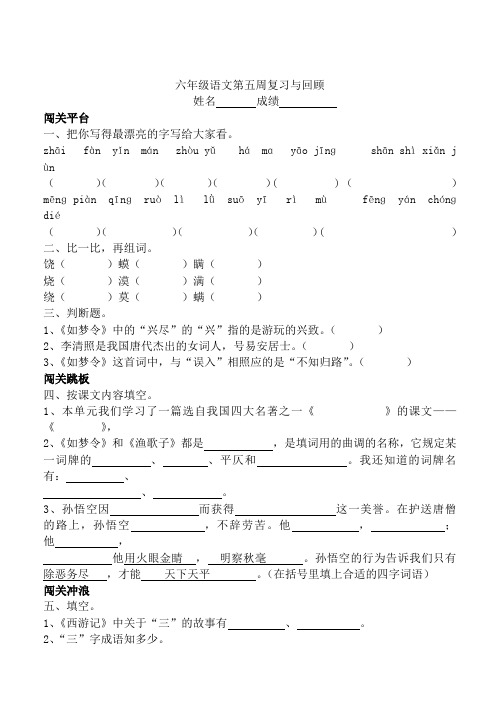 小学六年级下册语文第三单元检测试卷分析