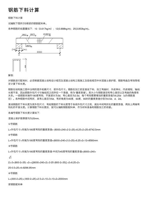 钢筋下料计算