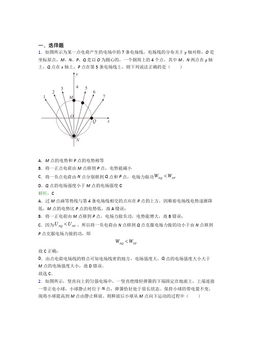 【单元练】上海侨光中学高中物理必修3第十章【静电磁场中的能量】经典测试题(培优)