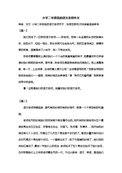 小学二年级我的语文老师作文