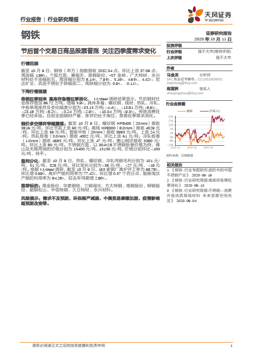 钢铁行业研究周报：节后首个交易日商品股票普涨 关注四季度需求变化