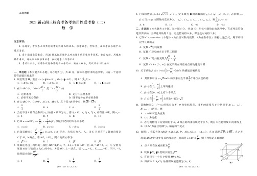 2023届云南三校高考备考实用性联考卷(二)数学试卷含答案