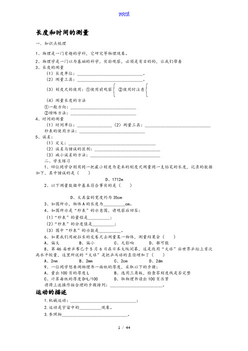 人教版八年级物理上册全册复习题分节