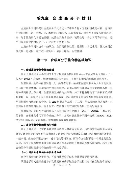 高分子合成材料