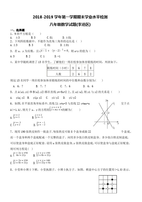 青岛市李沧区2018-2019学年八年级上期末考试数学试卷(含答案)