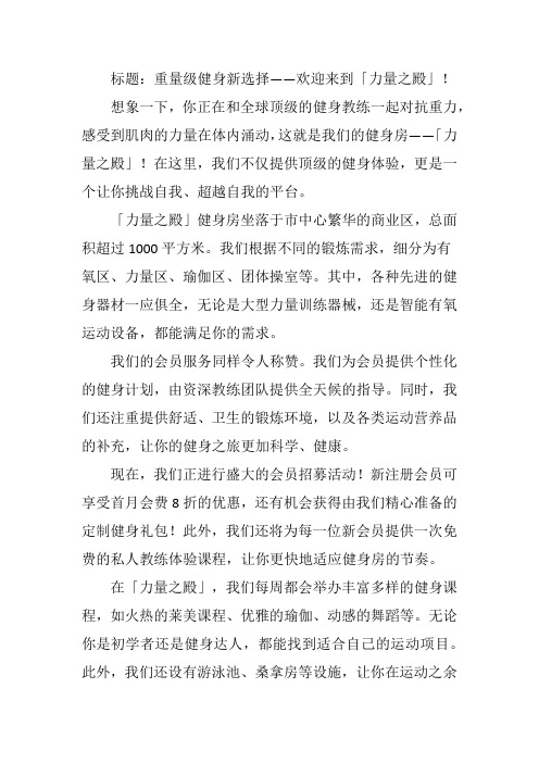 健身房开业宣传文案