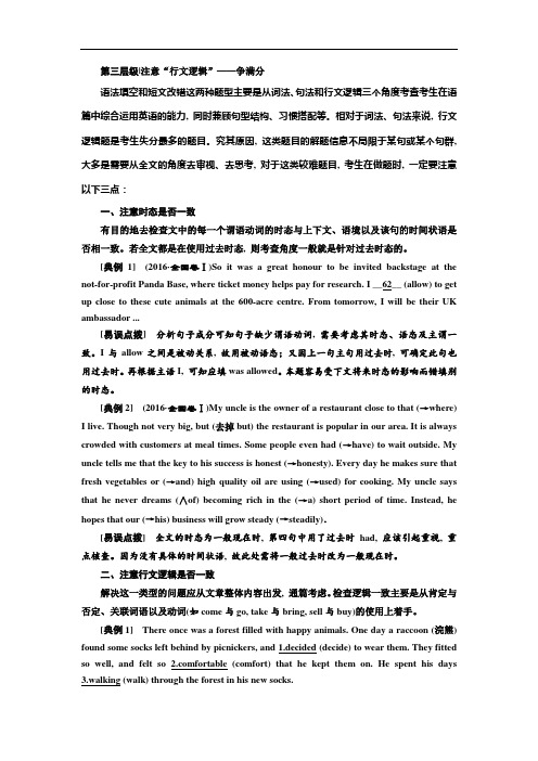 2019版二轮复习英语通用版讲义：第三板块 NO.2 再研考点 第三层级 注意“行文逻辑”——争满分 Word版含解