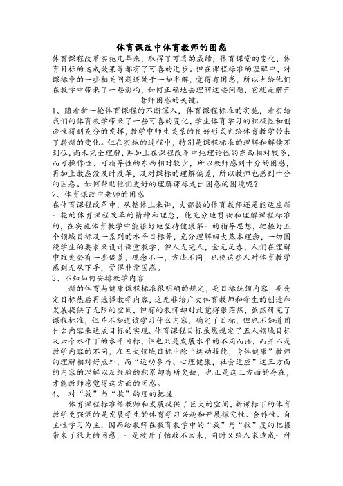 体育教师的困惑