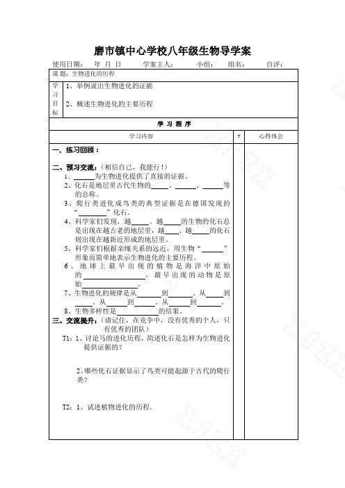 生物进化的历程导学案1