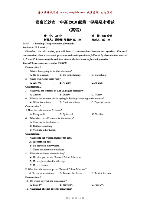 湖南长沙市一中高2010级第一学期期末考试英语试题
