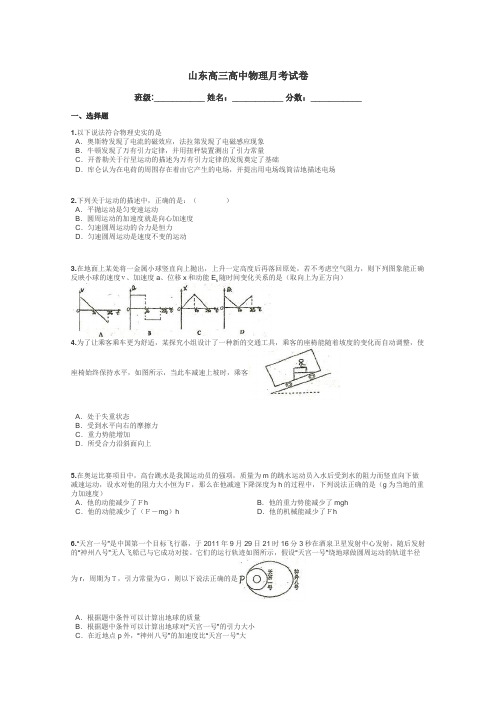 山东高三高中物理月考试卷带答案解析
