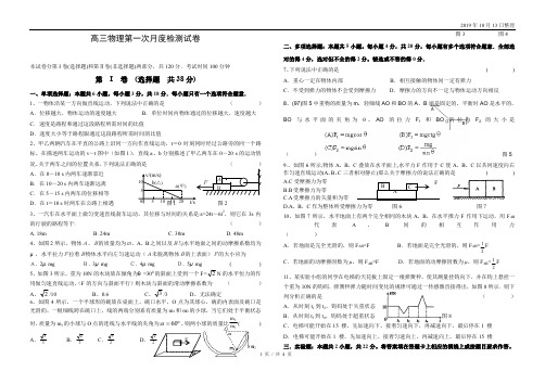 高三物理第一次月度检测试卷.doc