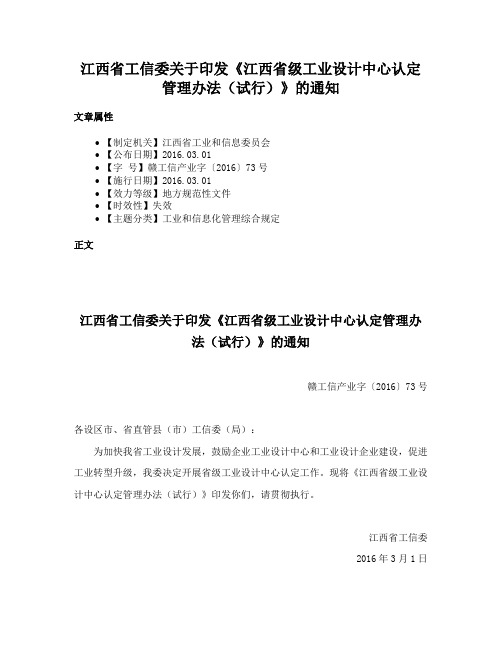 江西省工信委关于印发《江西省级工业设计中心认定管理办法（试行）》的通知