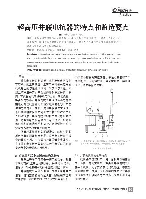 超高压并联电抗器的特点和监造要点