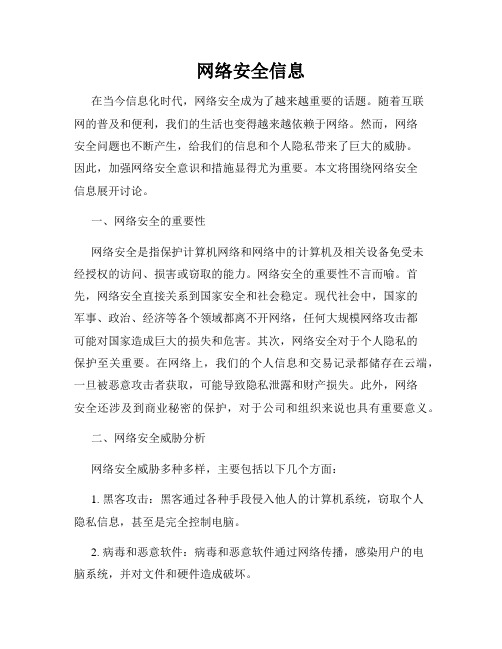 网络安全信息