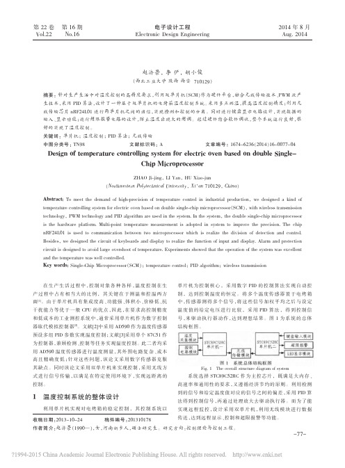 基于双单片机的电烤箱温度控制系统设计_赵济景