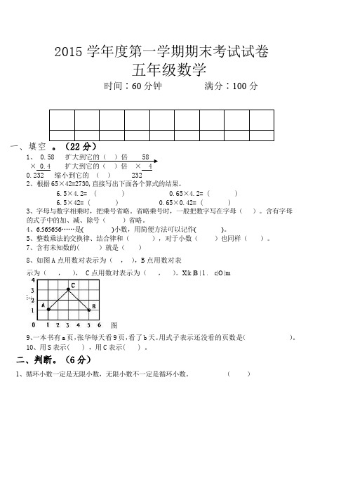 新编人教版小学五年级数学2015-2016上册期末考试试题和答案、北师大五上数学期末试卷