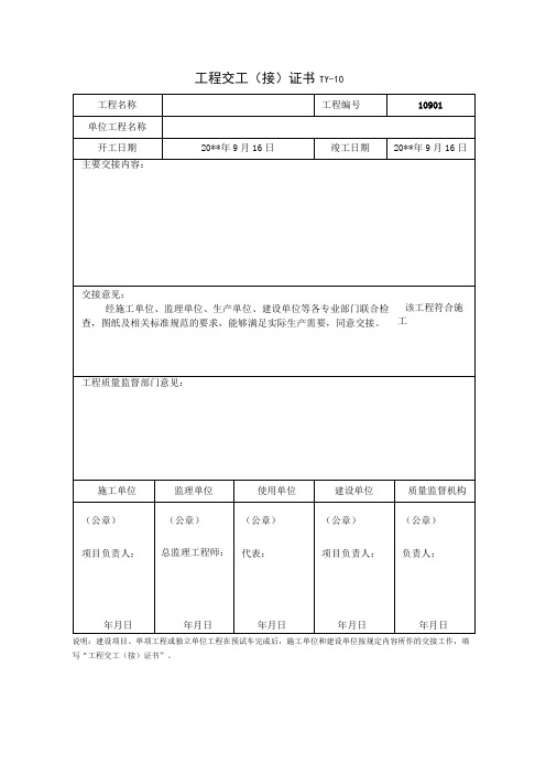 工程交工表格模板