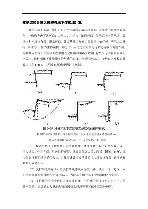 支护结构计算之排桩与地下连续墙计算