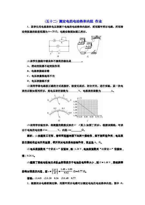 【物理】2020届一轮复习人教版第七章测定电源的电动势和内阻作业